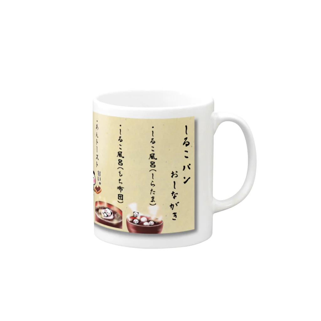 しゅりんぷぅ2番館のしるこパンおしながき Mug :right side of the handle