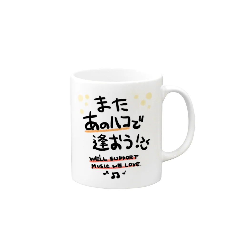 元気のみなもとを探せ！ サクラギスター💫🏠🐢のまたあのハコで Mug :right side of the handle