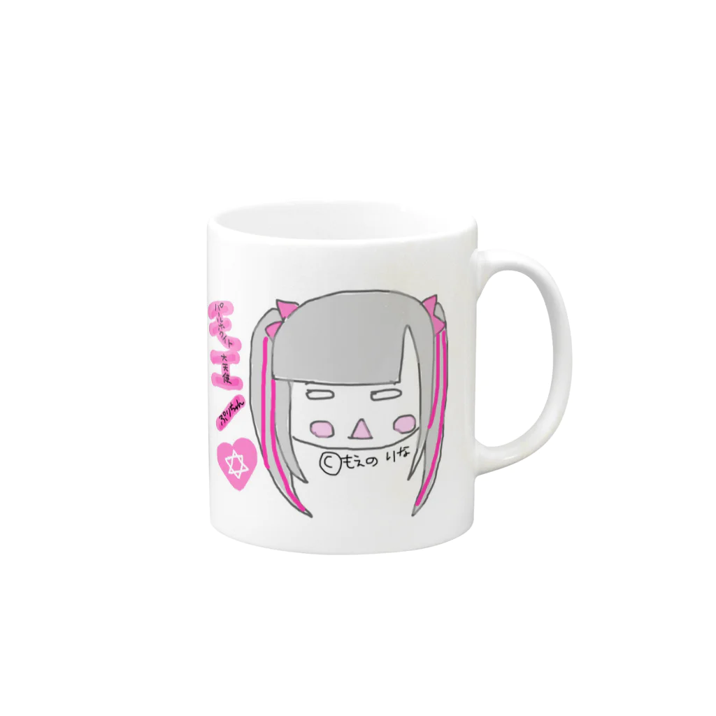 萌乃莉奈＠モエノブランドの萌乃莉奈公式グッズ（萌乃莉奈監督） Mug :right side of the handle