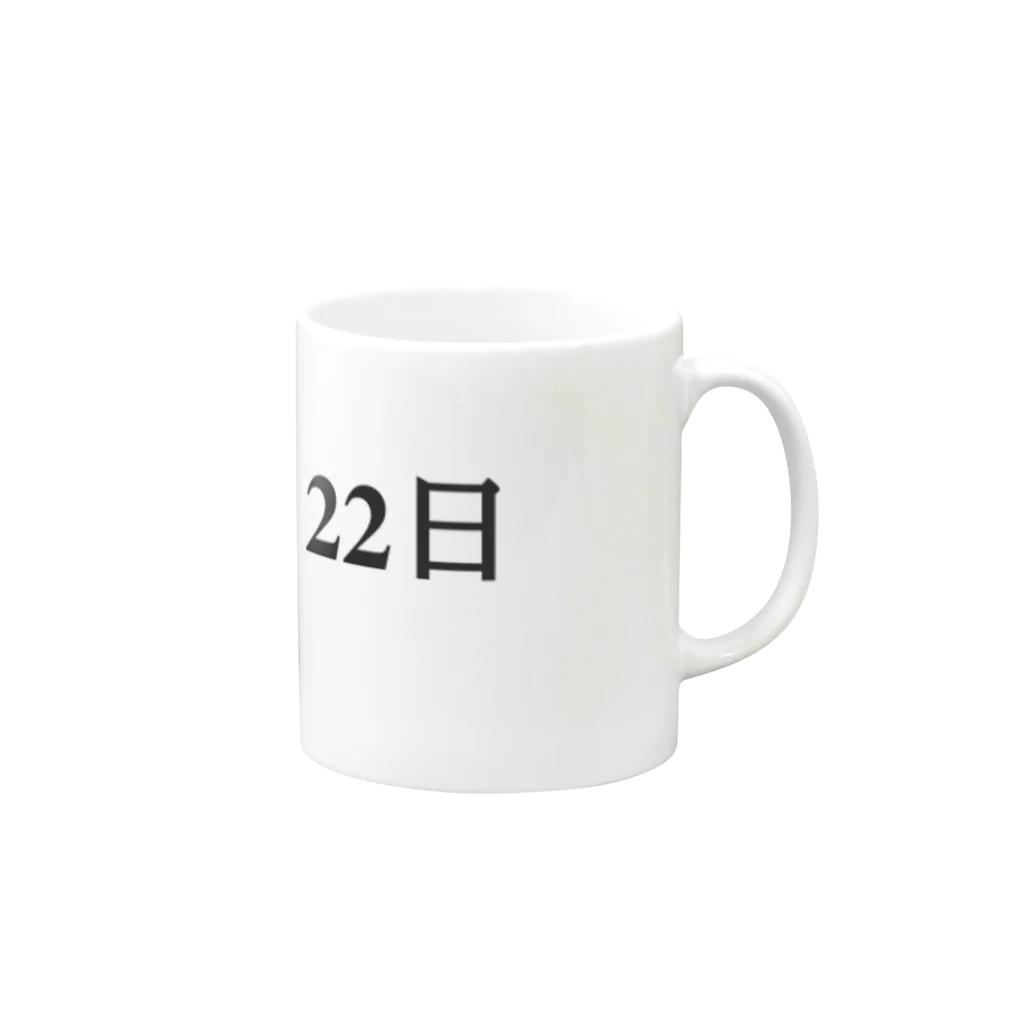 誰かが書いた日記の2016年02月22日19時05分 Mug :right side of the handle