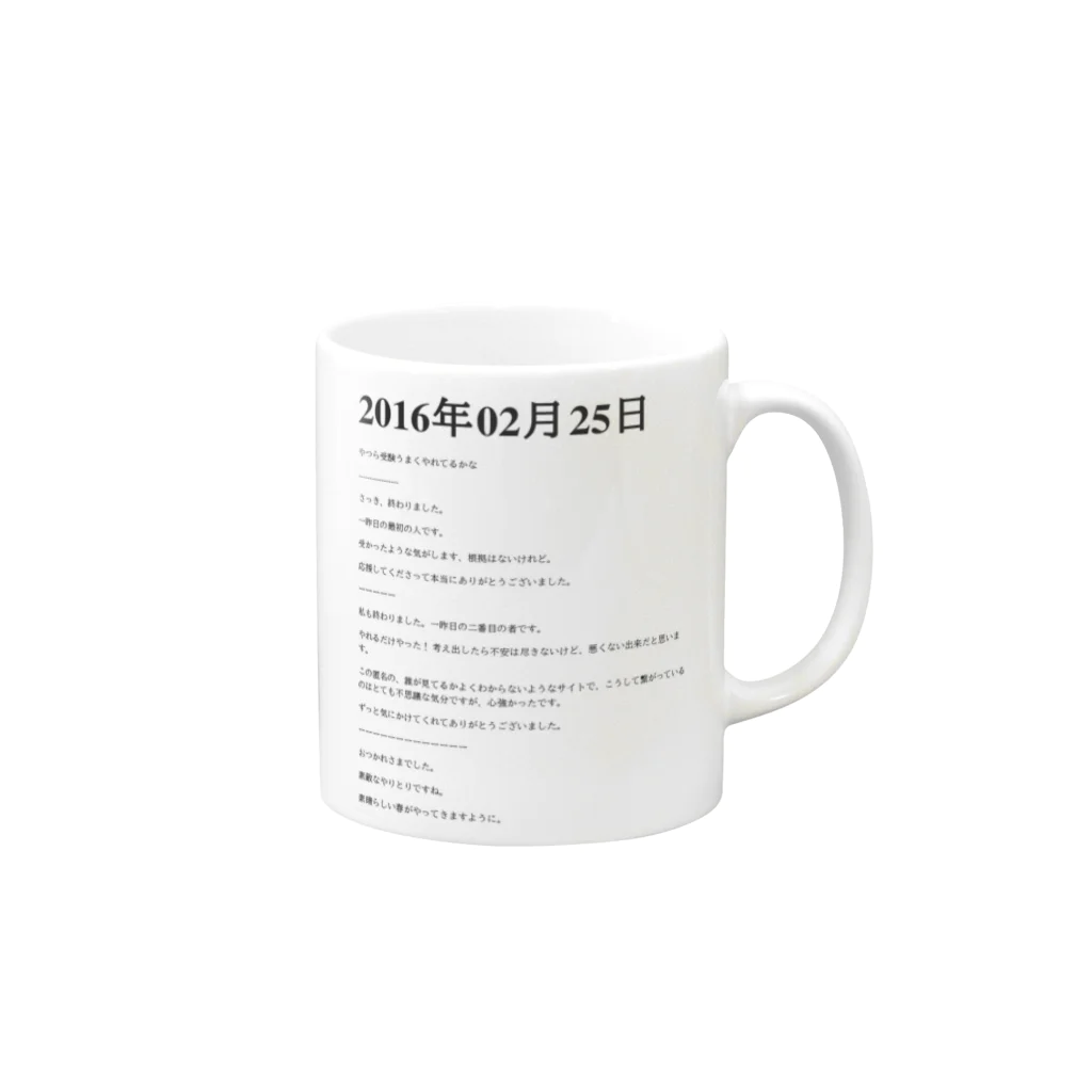 誰かが書いた日記の2016年02月25日17時41分 Mug :right side of the handle