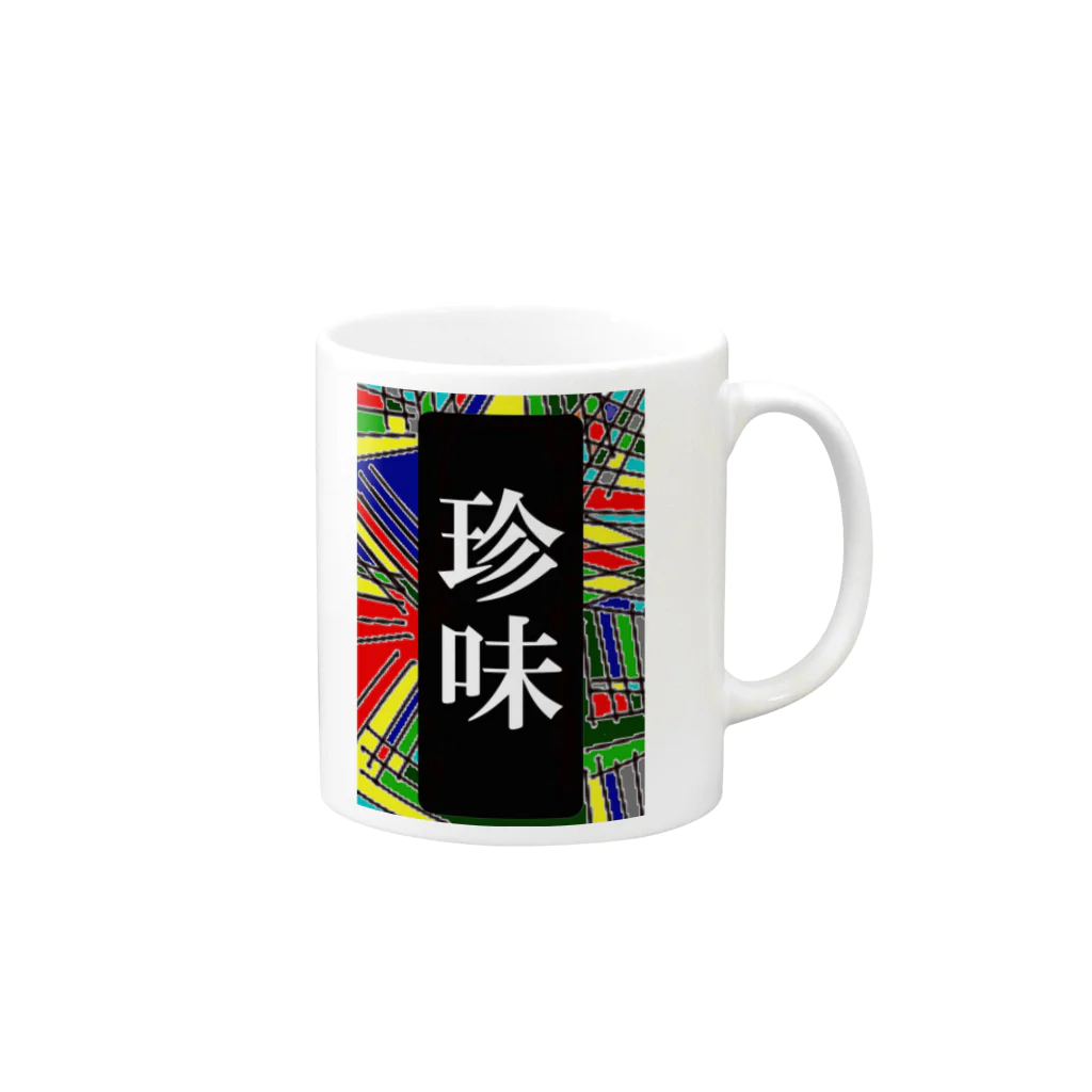 G-HERRINGの珍味 Mug :right side of the handle