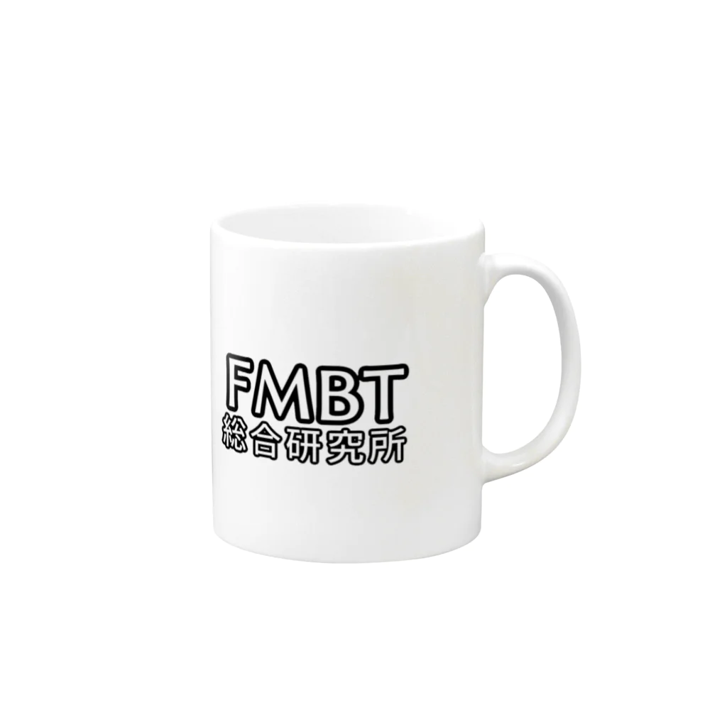 FMBT総合研究所のFMBT総合研究所マグカップ マグカップの取っ手の右面