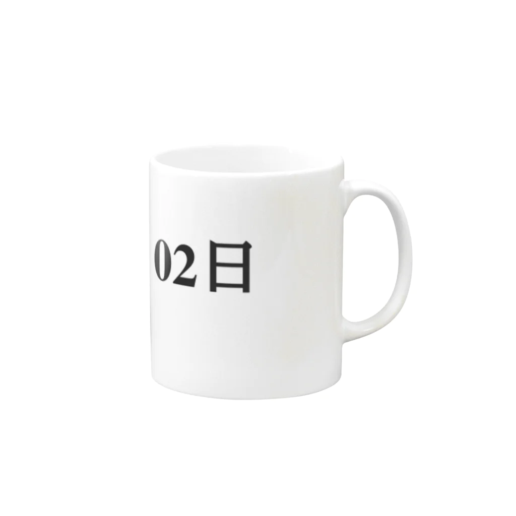 誰かが書いた日記の2016年03月2日23時13分 Mug :right side of the handle