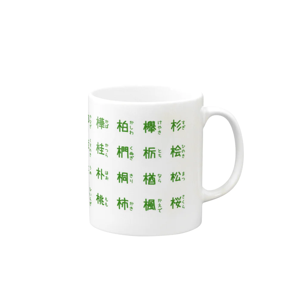 森のハープ弾きの木へんの漢字マグカップ Mug :right side of the handle