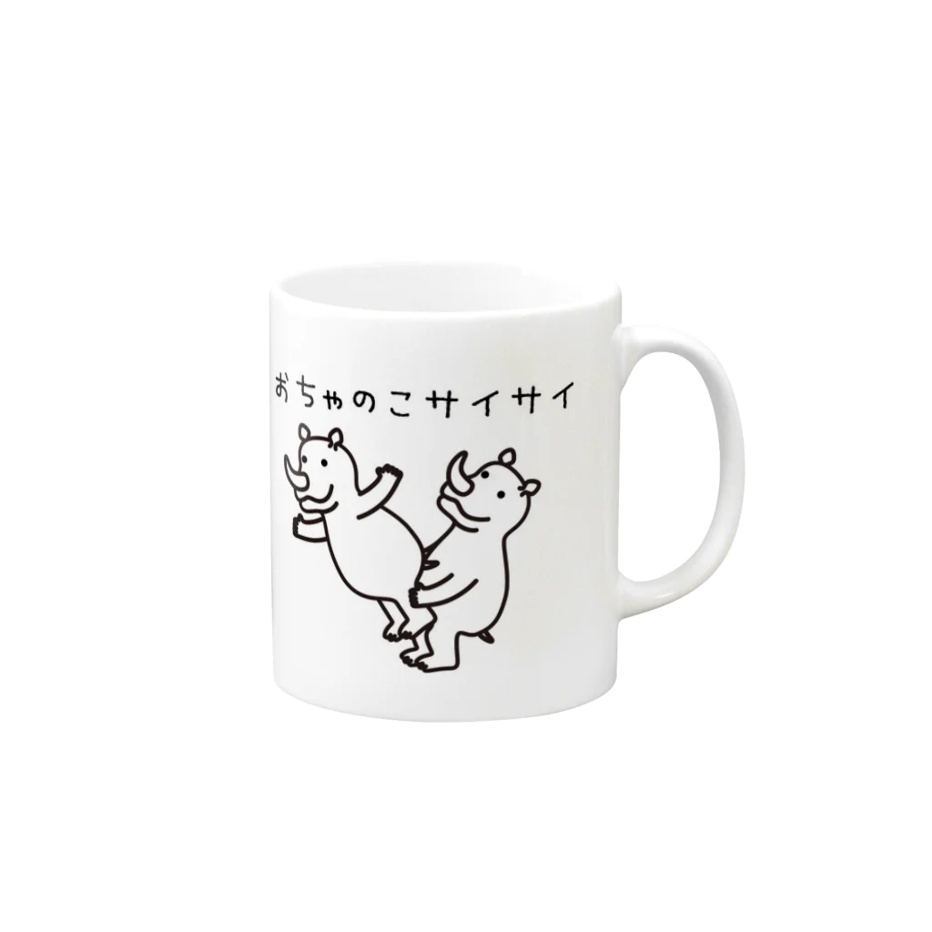 ライノロックのおちゃのこサイサイ Mug :right side of the handle