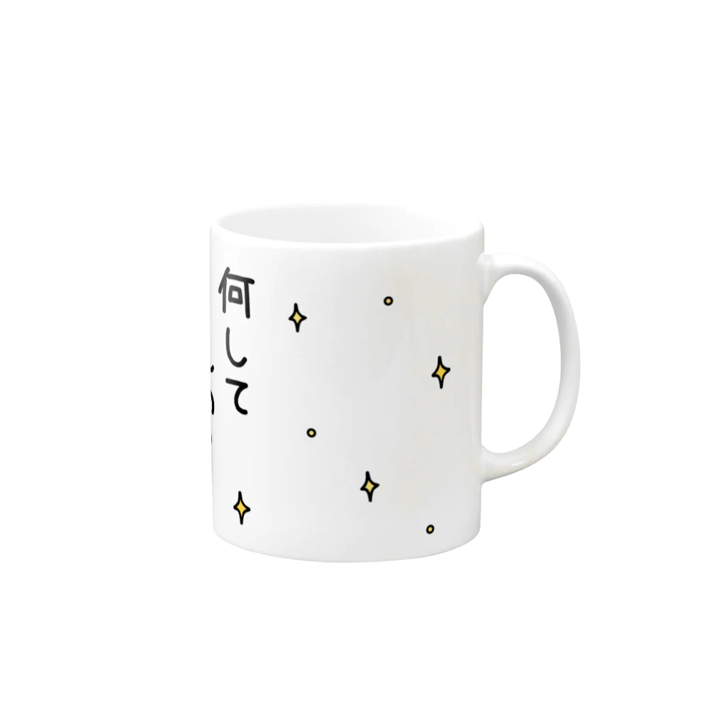 mame&coのまるいののマグカップ（何してんの？） Mug :right side of the handle