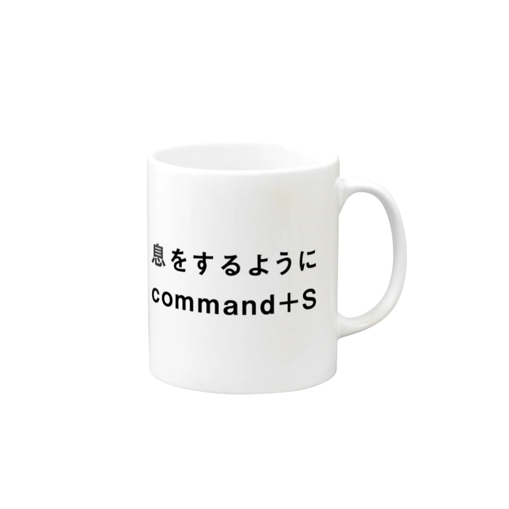 ᴡ ᴀ ᴄ ᴄ ᴀの息をするようにcommand+S Mug :right side of the handle