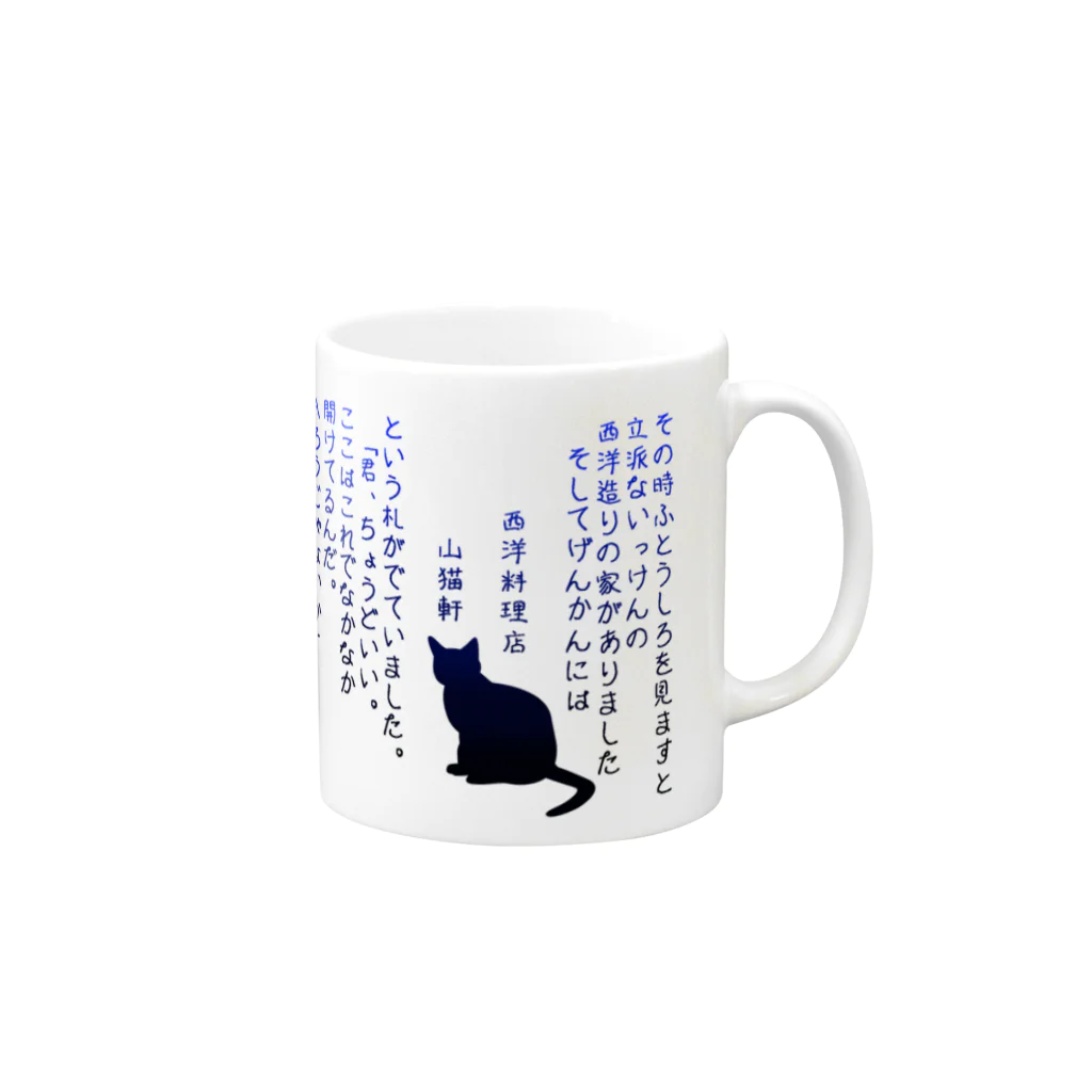 ねこまっしぐらのyamaneko-ken Mug :right side of the handle