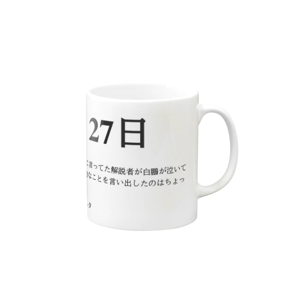 誰かが書いた日記の2016年03月27日21時42分 マグカップの取っ手の右面