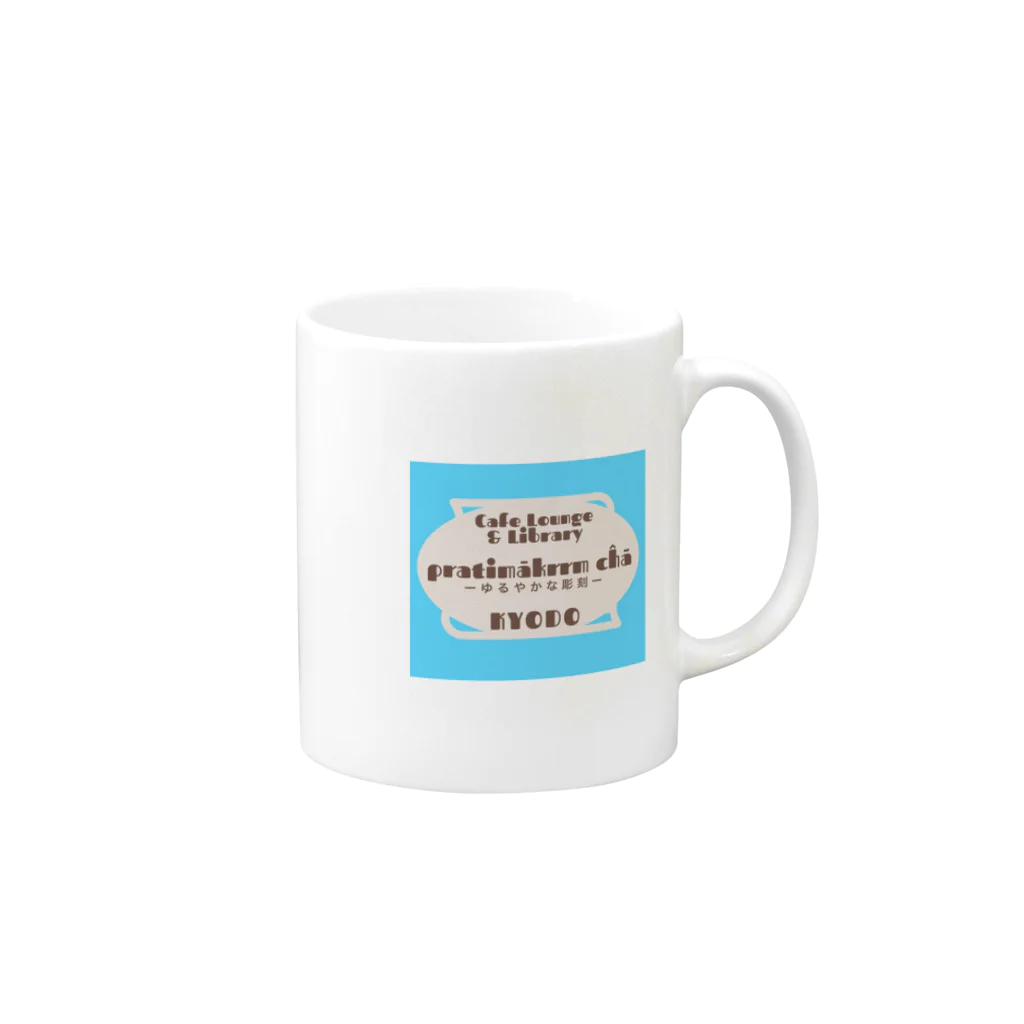 Cafe Lounge & Library pratimākrrm cĥā -ゆるやかな彫刻-のプラティマカムチャーロゴ Mug :right side of the handle