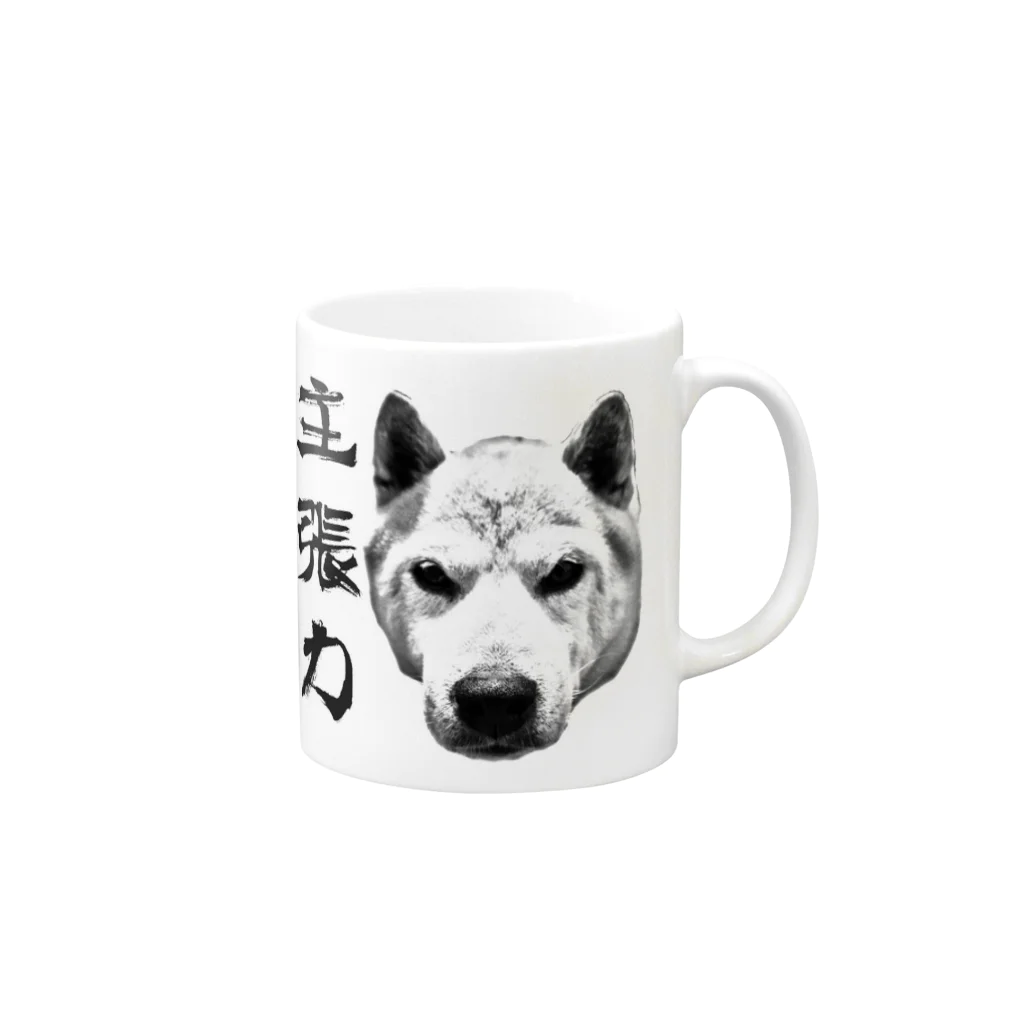 断然犬派の柴犬道「主張力」 Mug :right side of the handle