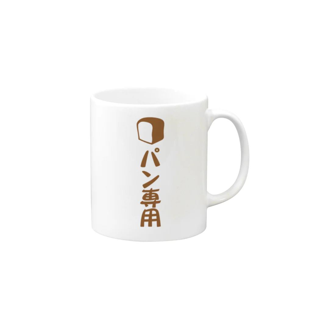 松尾橋ぷるこのパン専用 Mug :right side of the handle