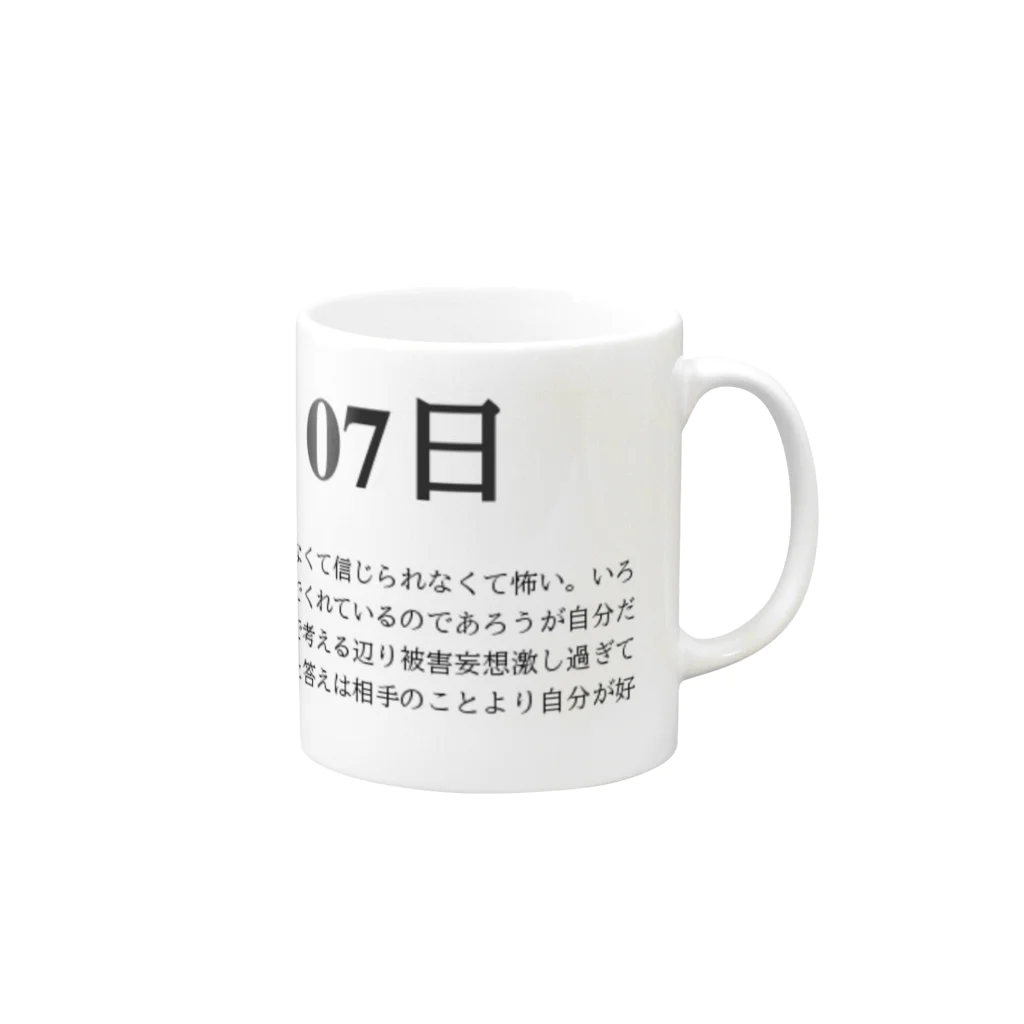 誰かが書いた日記の2016年04月7日07時15分 Mug :right side of the handle