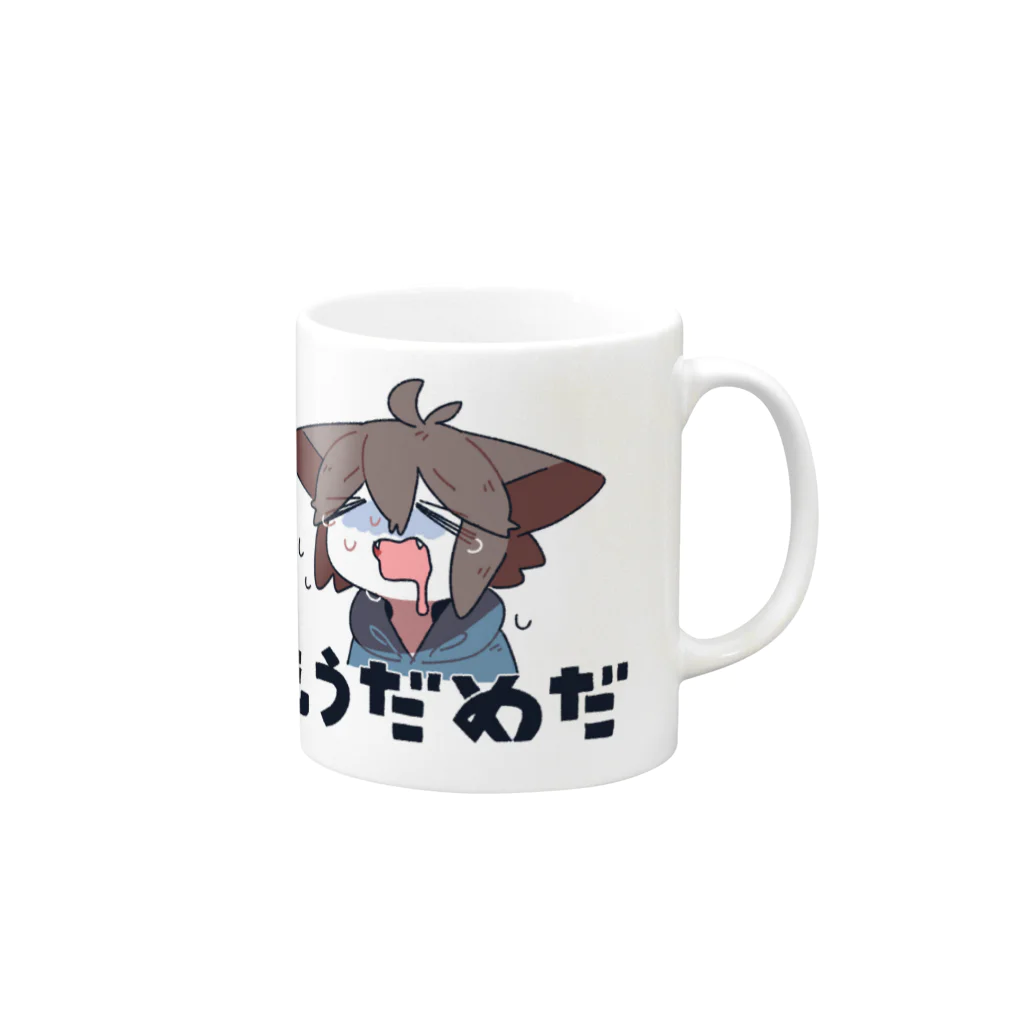 やいぎのもうだめだ Mug :right side of the handle