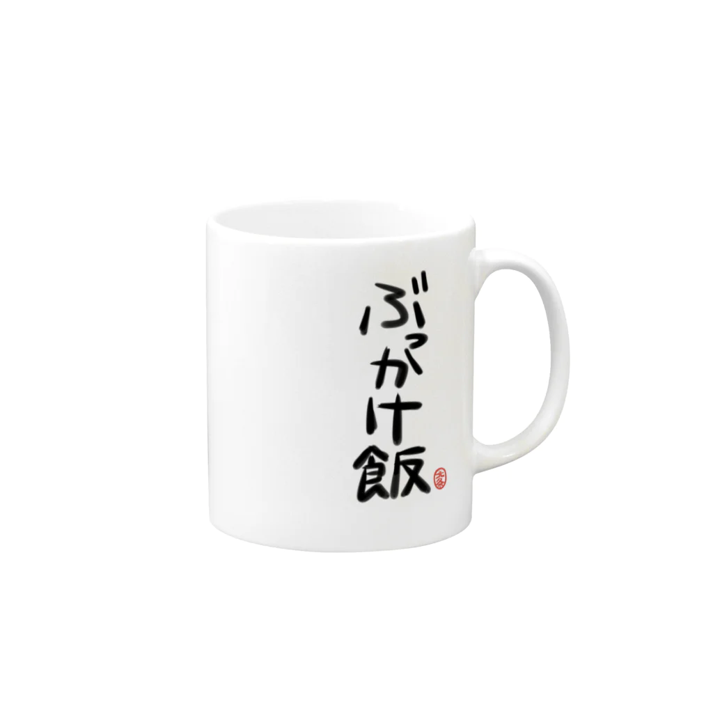 もしゃ(  ͡   ͜   ͡   )のぶっかけ飯マグ Mug :right side of the handle