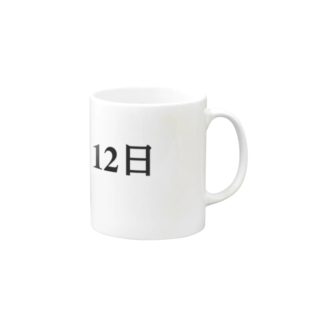 誰かが書いた日記の2016年04月12日21時02分 Mug :right side of the handle