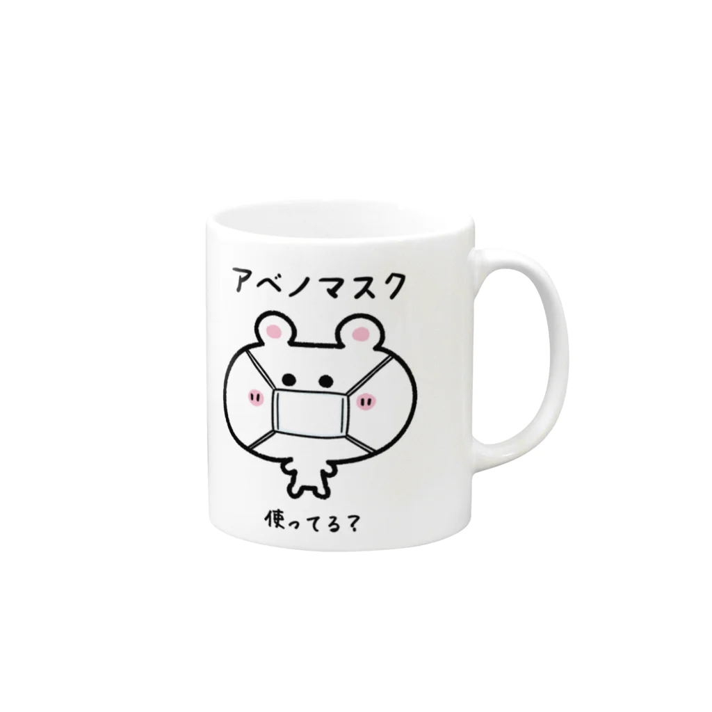 うさぎまるえkawaiishop のくまコロりん『アベノマスク使ってる？』 Mug :right side of the handle