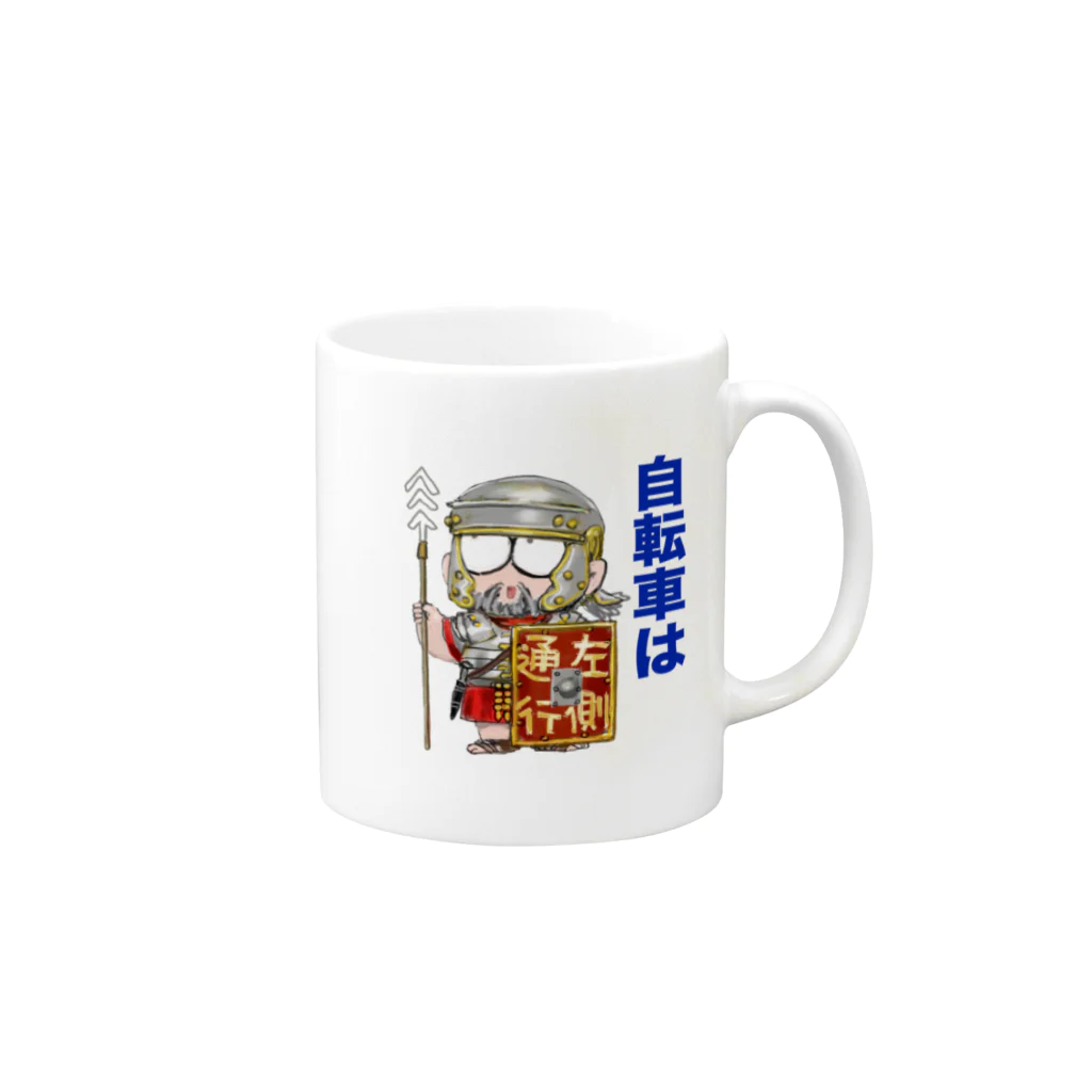 加藤直之の『自転車は左側通行』ローマ兵 Mug :right side of the handle