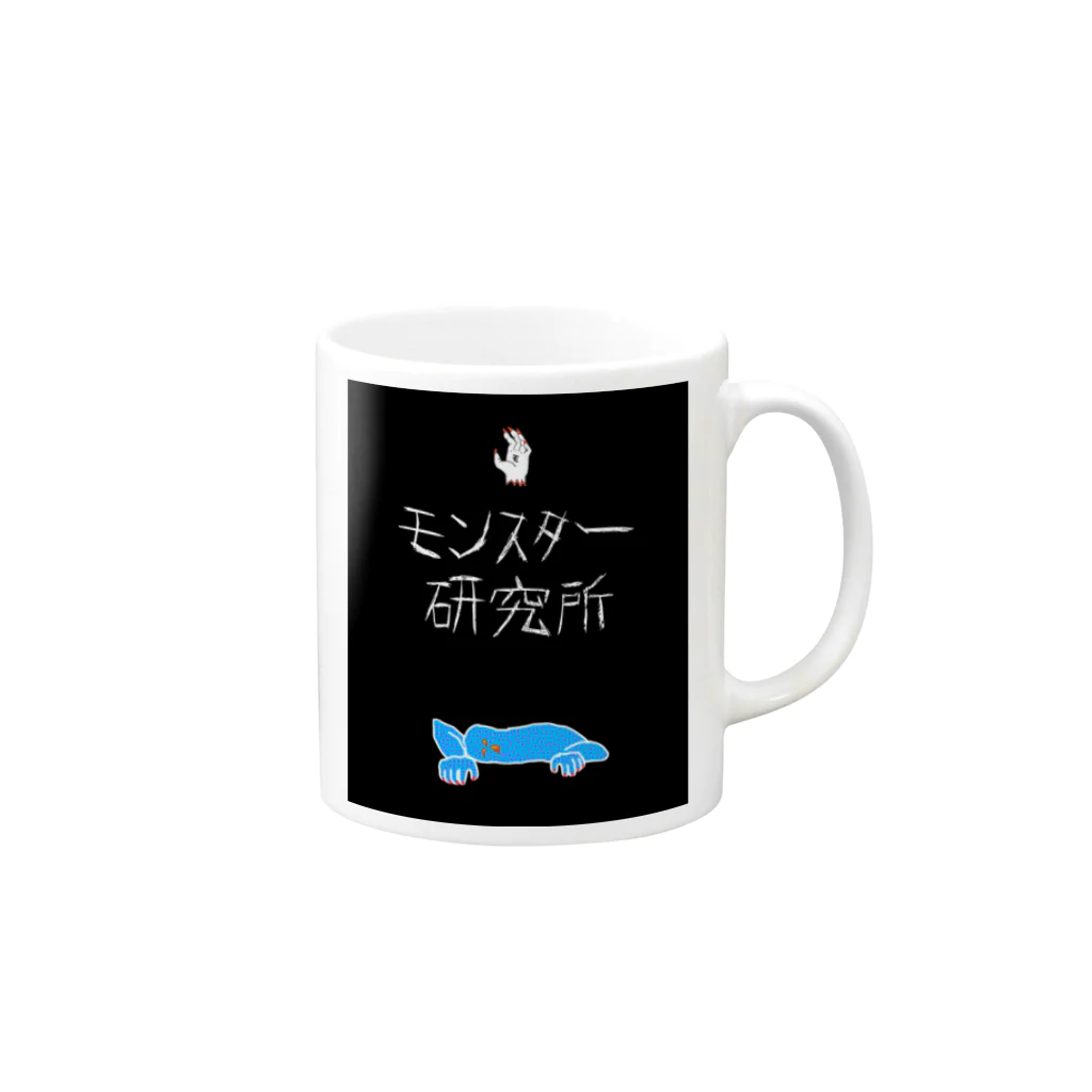 モンスター研究所の売店のモンスター研究所 Mug :right side of the handle