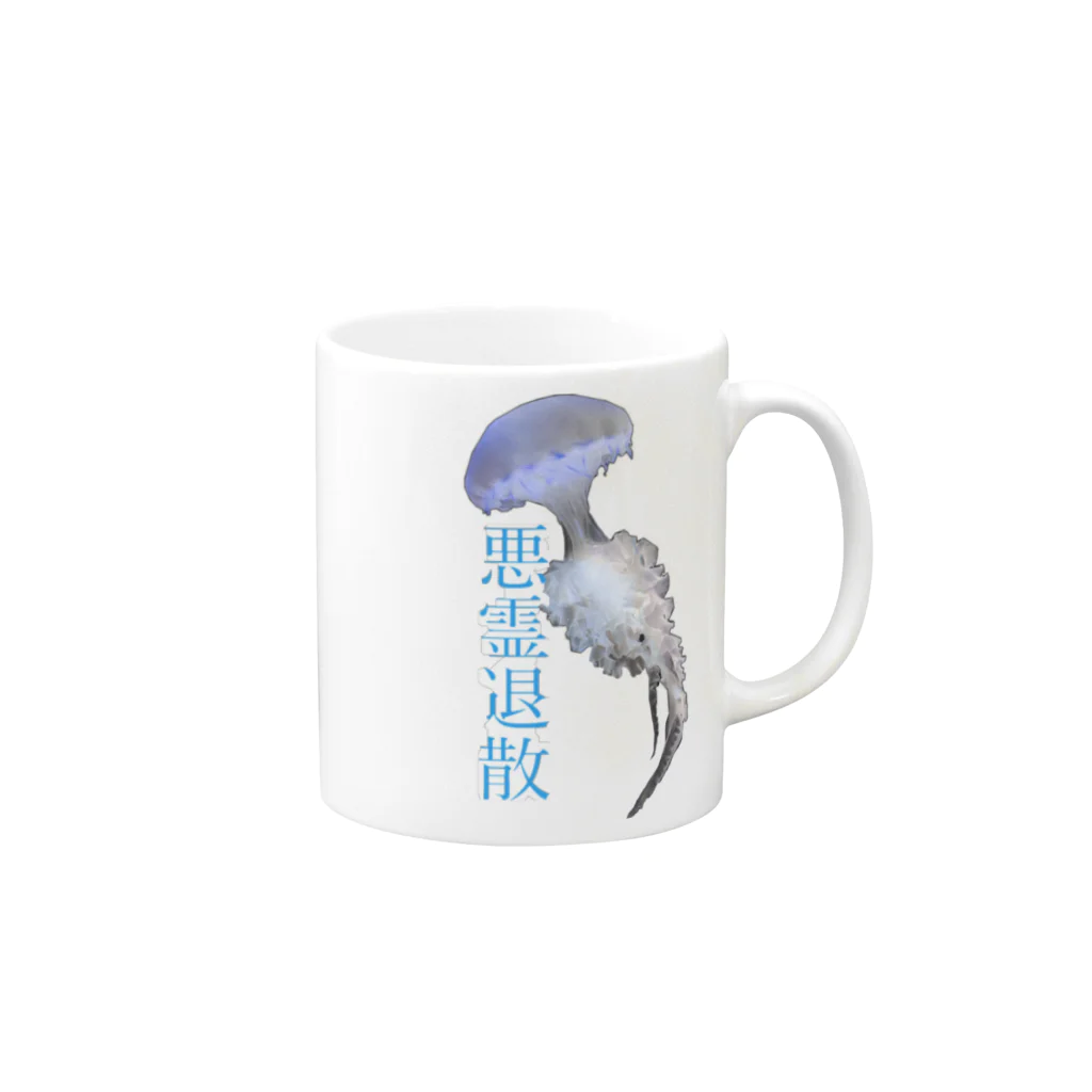 shell☆彡.。の悪霊退散海月 Mug :right side of the handle