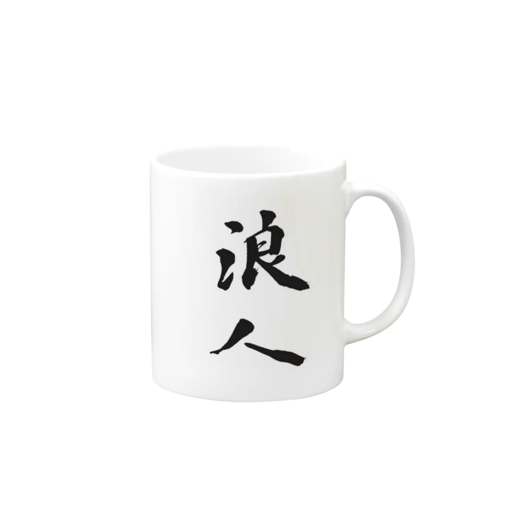 日本浪人総同盟の浪人Tグッズ Mug :right side of the handle