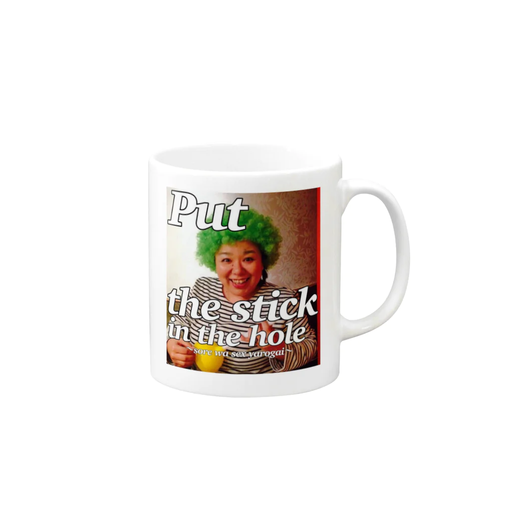 ダイナマイトあつきの母〜Put the stick in the hole〜 Mug :right side of the handle