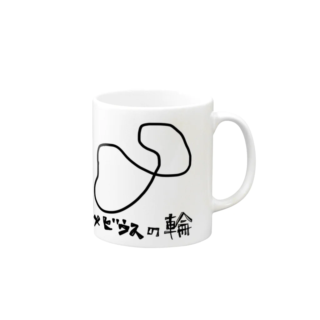 zeeksonのねじれた輪っか Mug :right side of the handle