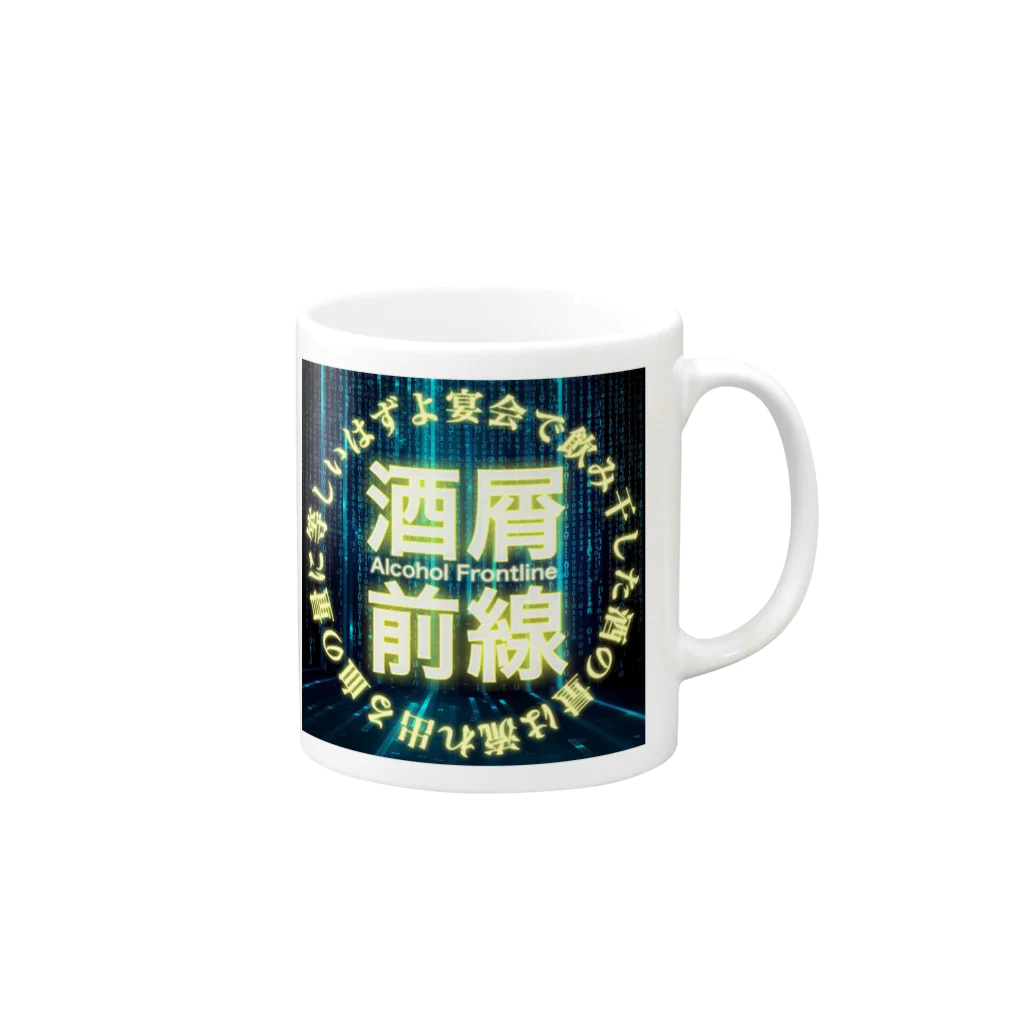 λμκικαζεの酒屑前線 Mug :right side of the handle