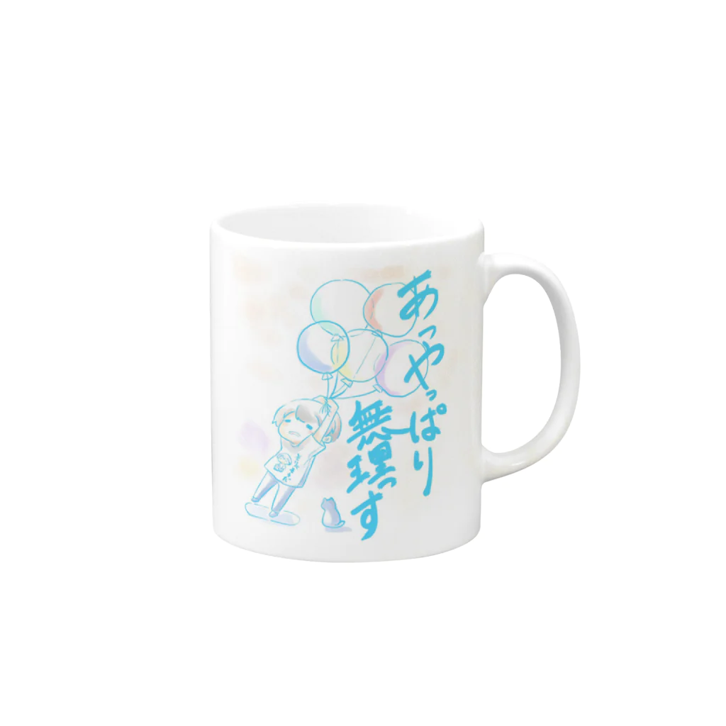 まんじのあっやっぱり無理っす Mug :right side of the handle