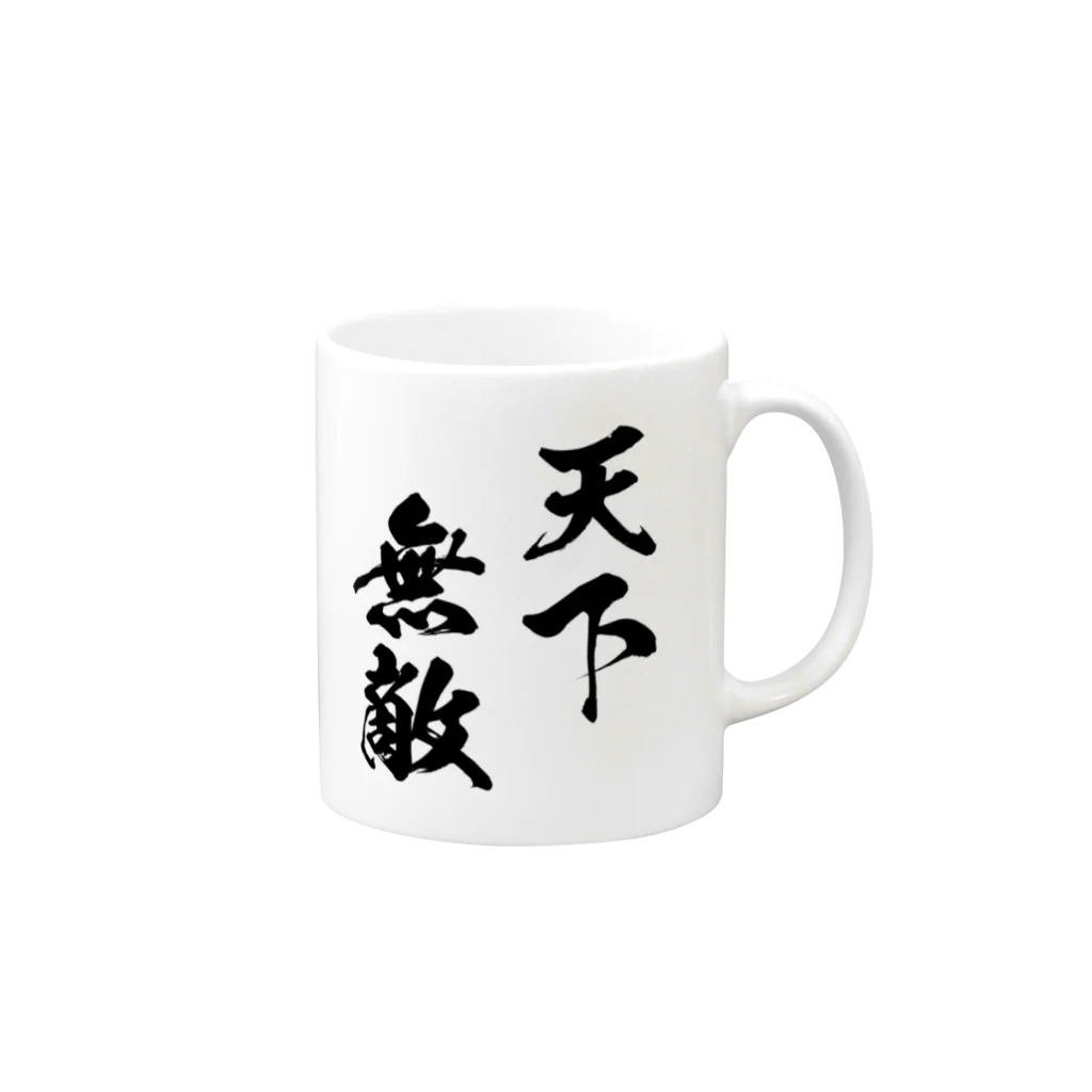 風天工房の天下無敵（黒） Mug :right side of the handle