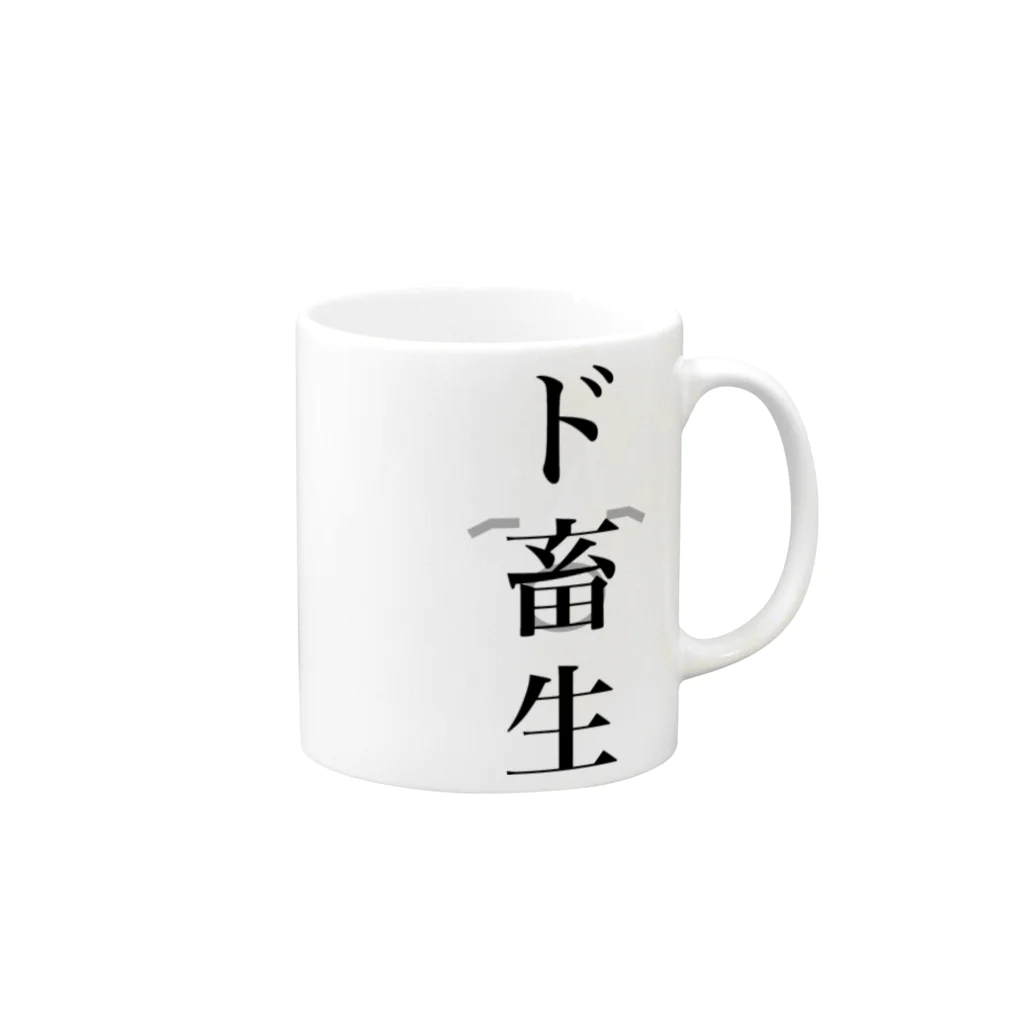 ごみちゃの倉庫のド畜生で生きていこうぜ Mug :right side of the handle