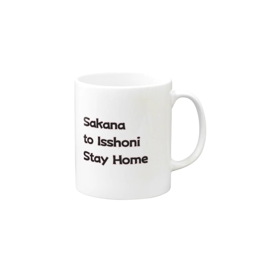 らむず屋のSakana to issyoni StayHome Mug :right side of the handle