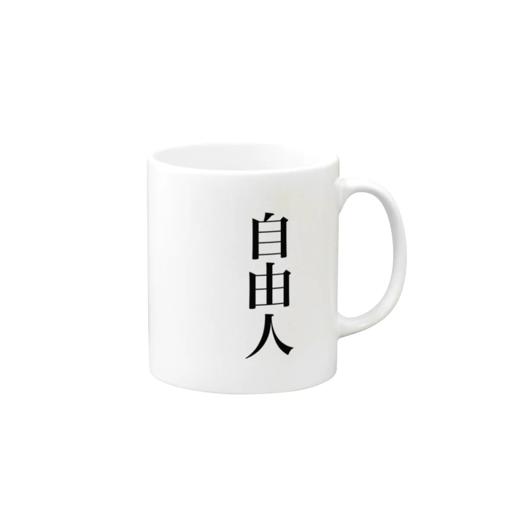 恋桃/ことの自由人 Mug :right side of the handle