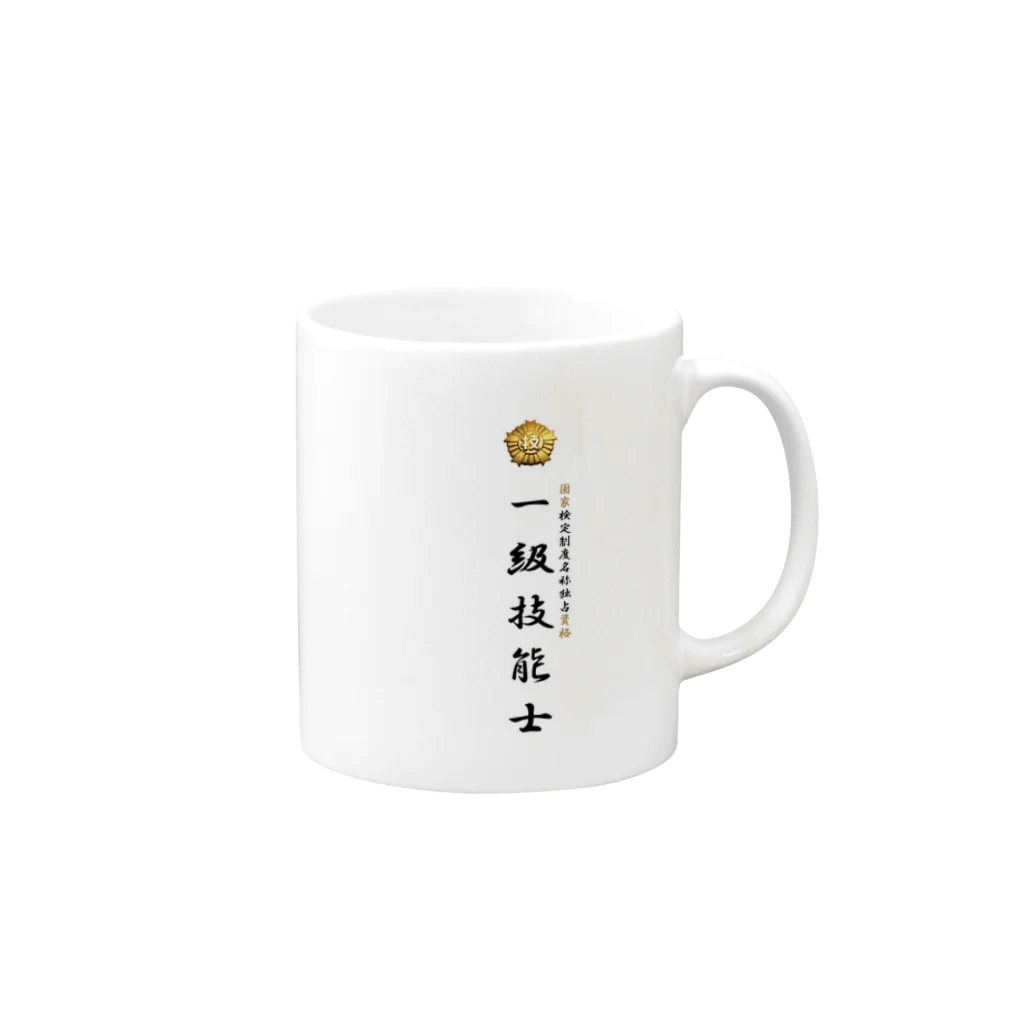 ぎのうし群の一級技能士（技能士章）タイプ Mug :right side of the handle