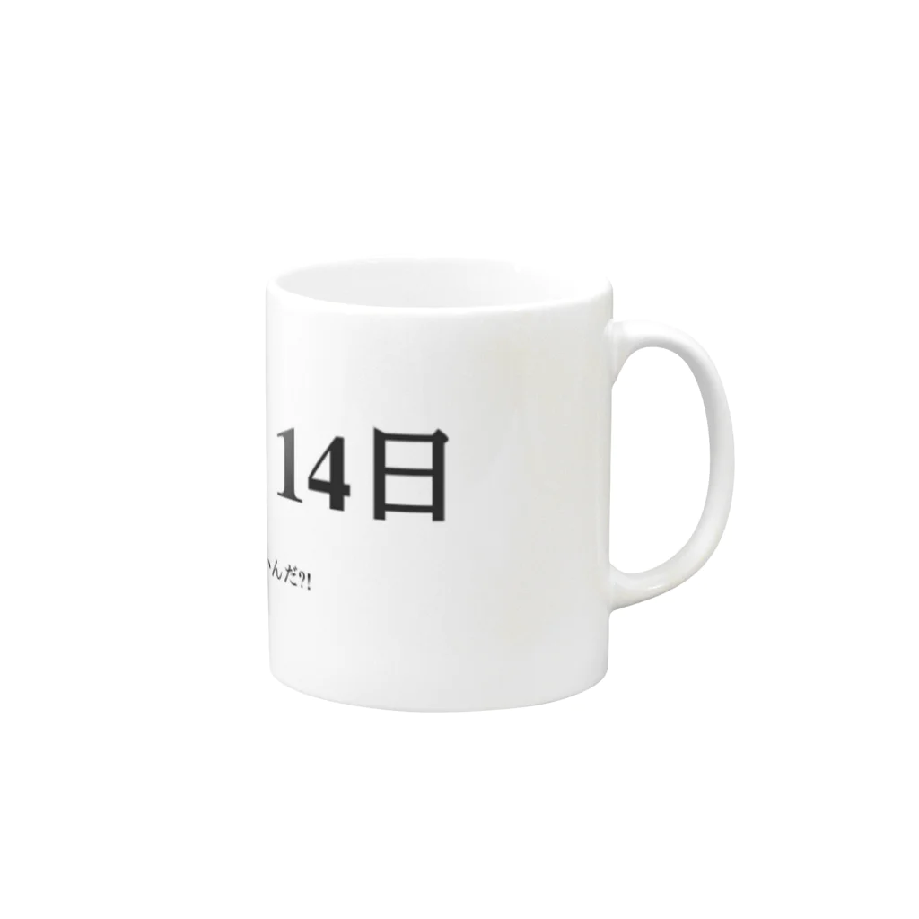 誰かが書いた日記の2016年05月14日03時00分 Mug :right side of the handle