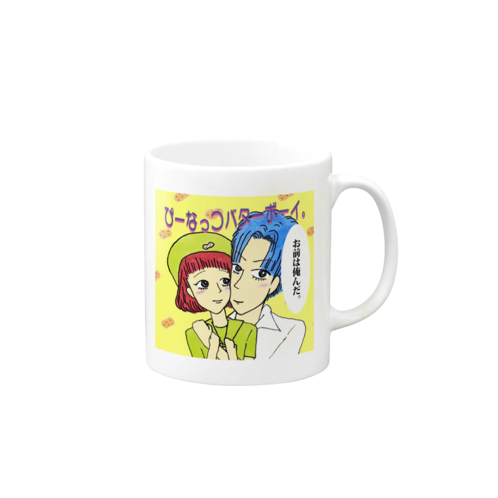 【Yuwiiの店】ゆぅぅぃーのぴーなっつバターボーイ Mug :right side of the handle