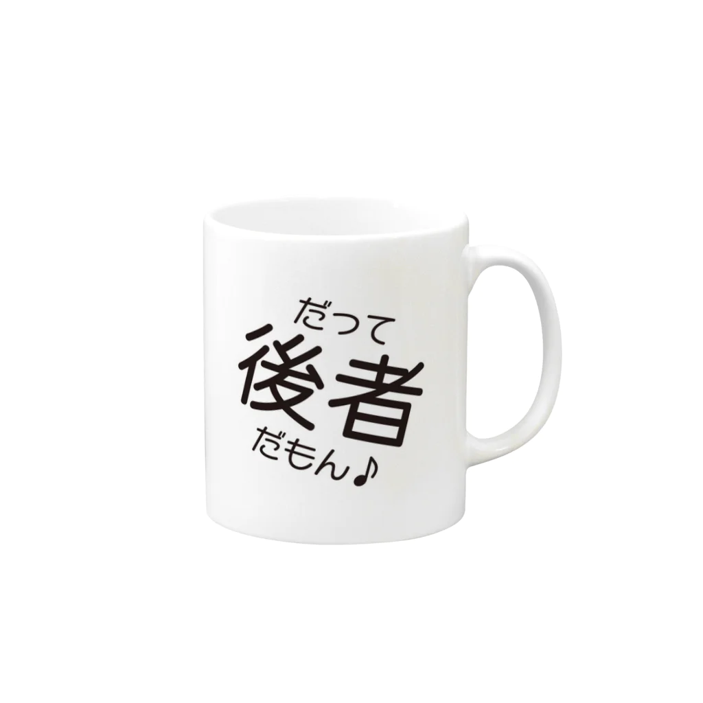 前者後者プロジェクトの前者後者マグカップ Mug :right side of the handle