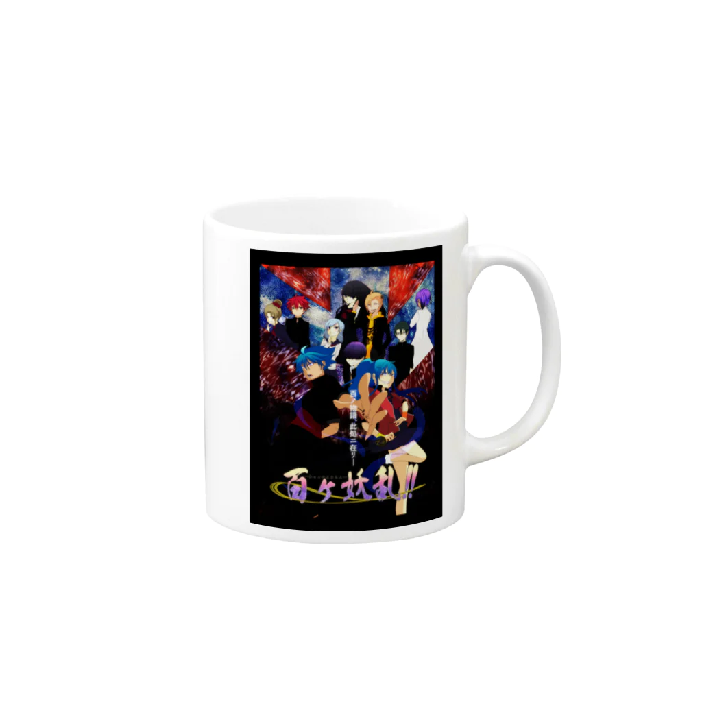 tcbnmtkの百ヶ妖乱!! Mug :right side of the handle