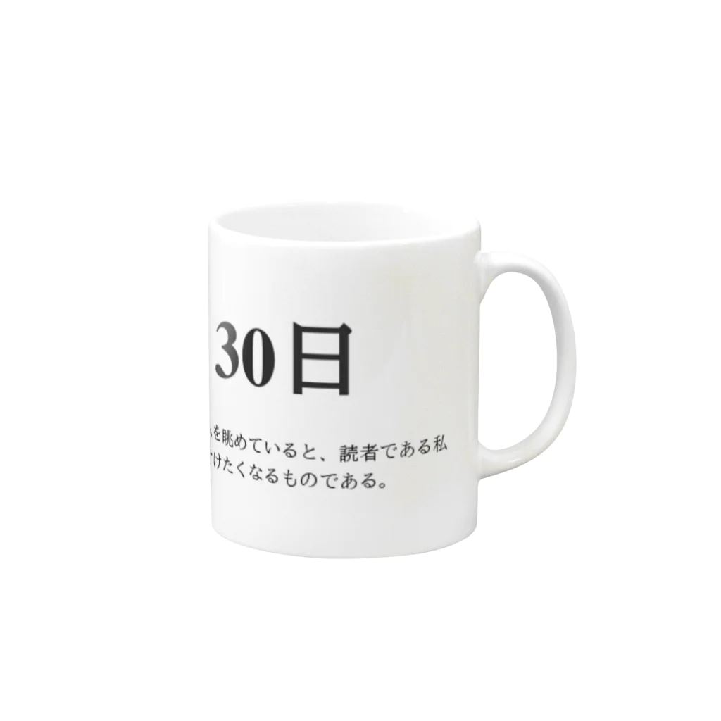 誰かが書いた日記の2016年05月30日18時33分 Mug :right side of the handle