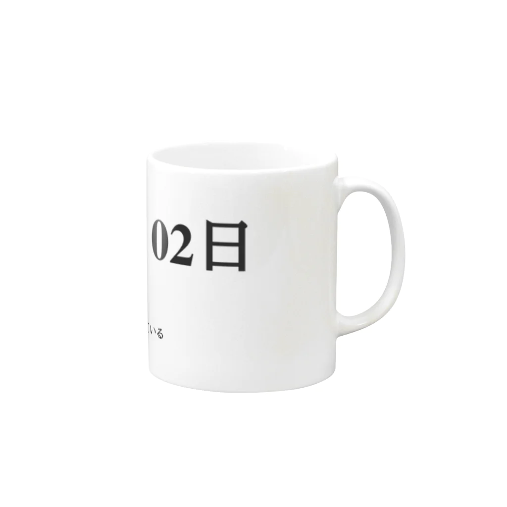 誰かが書いた日記の2016年06月2日16時13分 Mug :right side of the handle