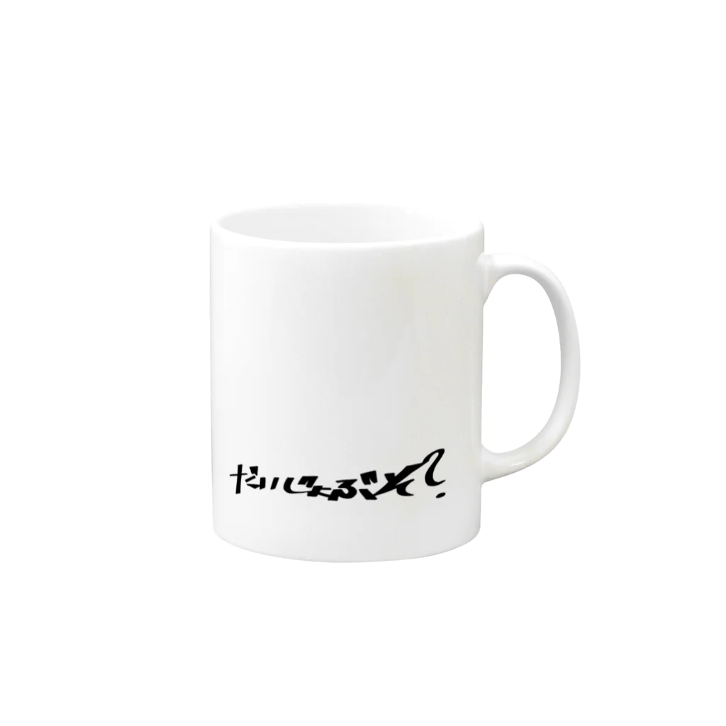 Ryok2のだいじょぶそ？ Mug :right side of the handle