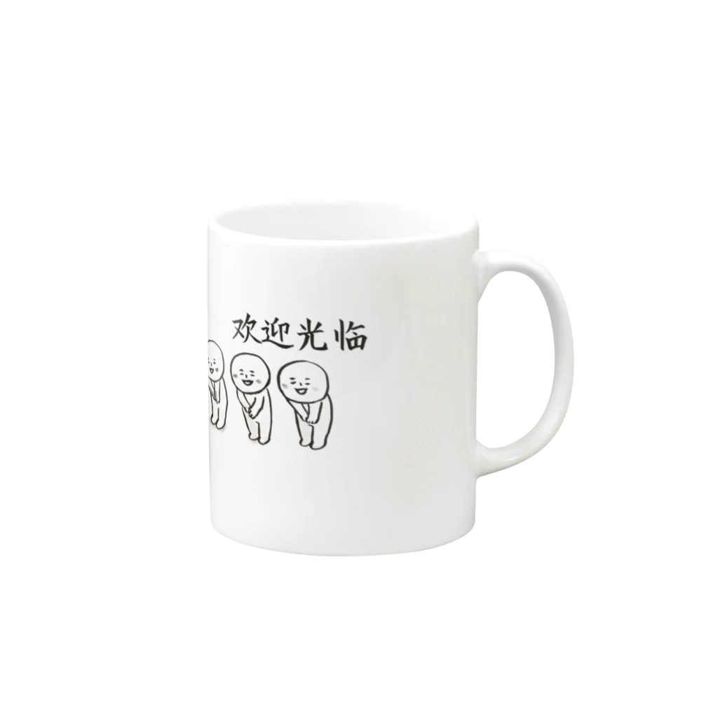 hitom 中国語勉強中のhitom 中国語 シリーズ　欢迎光临 Mug :right side of the handle