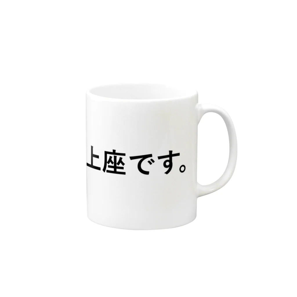 WOODSTOCK NOWの上座わかる君 Mug :right side of the handle