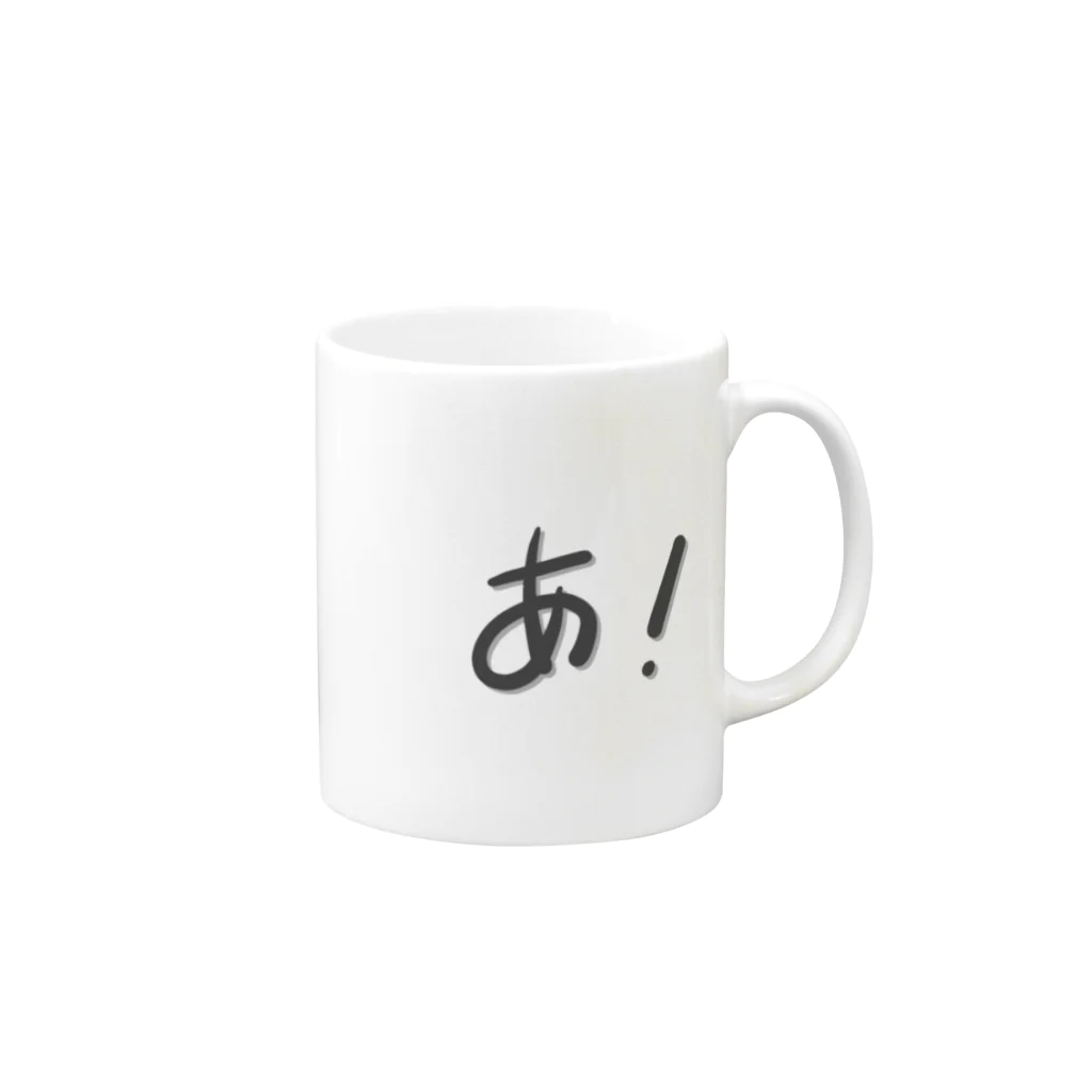 食べものも好きの手書きの『あ！』 Mug :right side of the handle