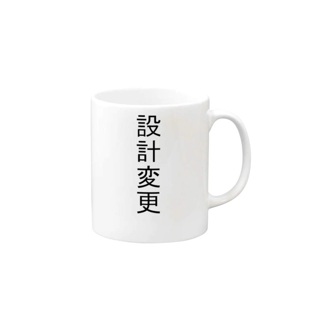 アヤダ商会コンテンツ部の設計変更 Mug :right side of the handle