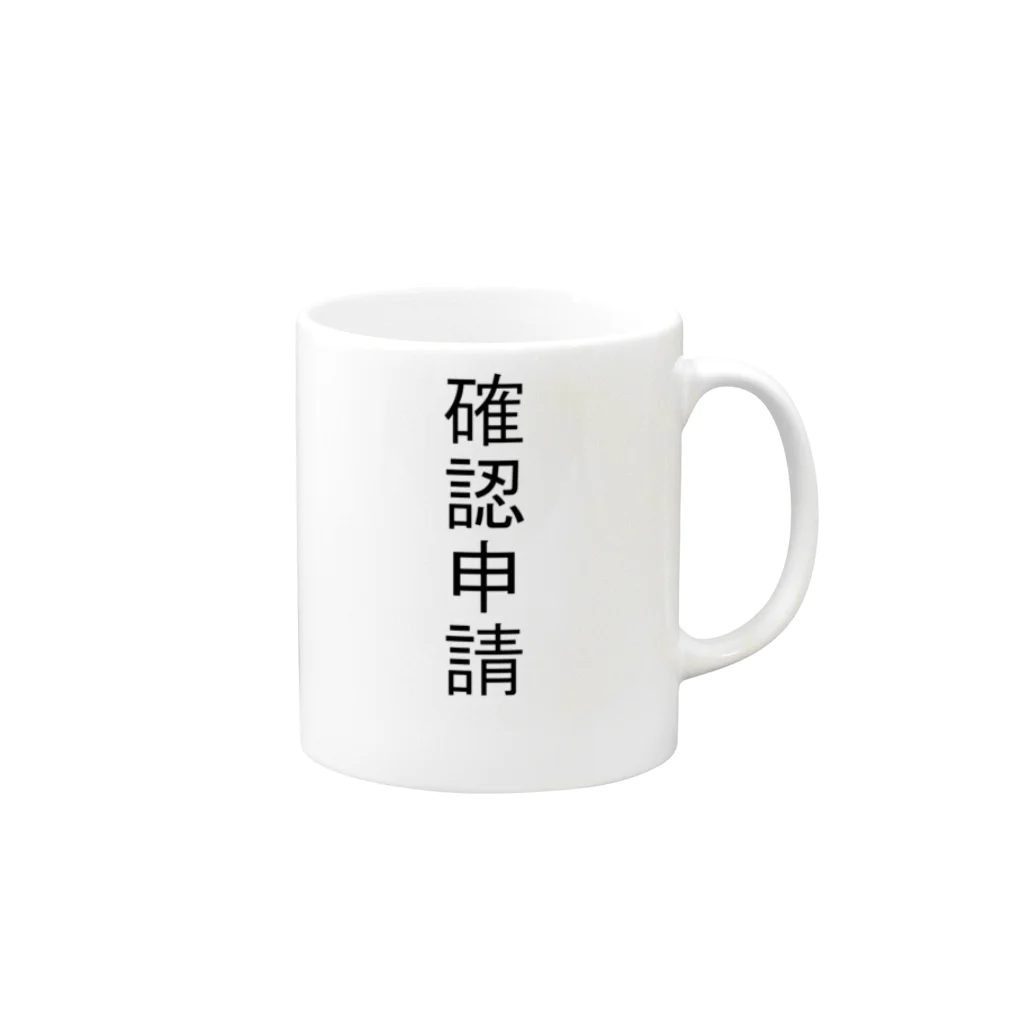 アヤダ商会コンテンツ部の確認申請 Mug :right side of the handle