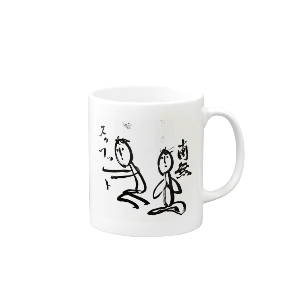 妄想イートンgoodsの南無スクワット妄想イートン Mug :right side of the handle