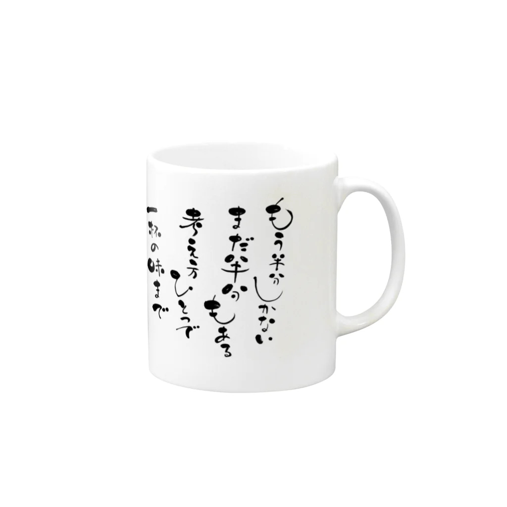 apparecatの親父の格言その１ Mug :right side of the handle