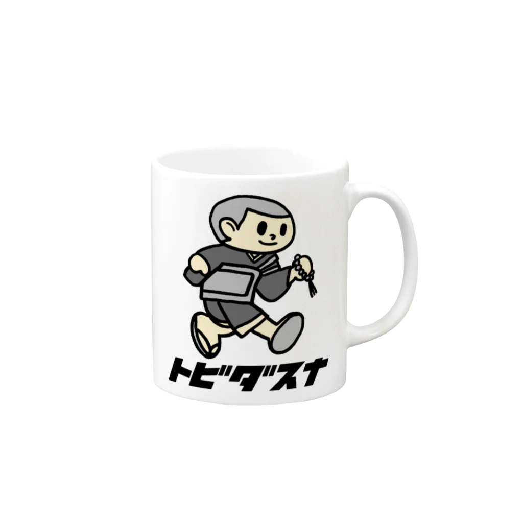 (^ω^)∩　　よ⊃のトビダスナ　№ 001 Mug :right side of the handle